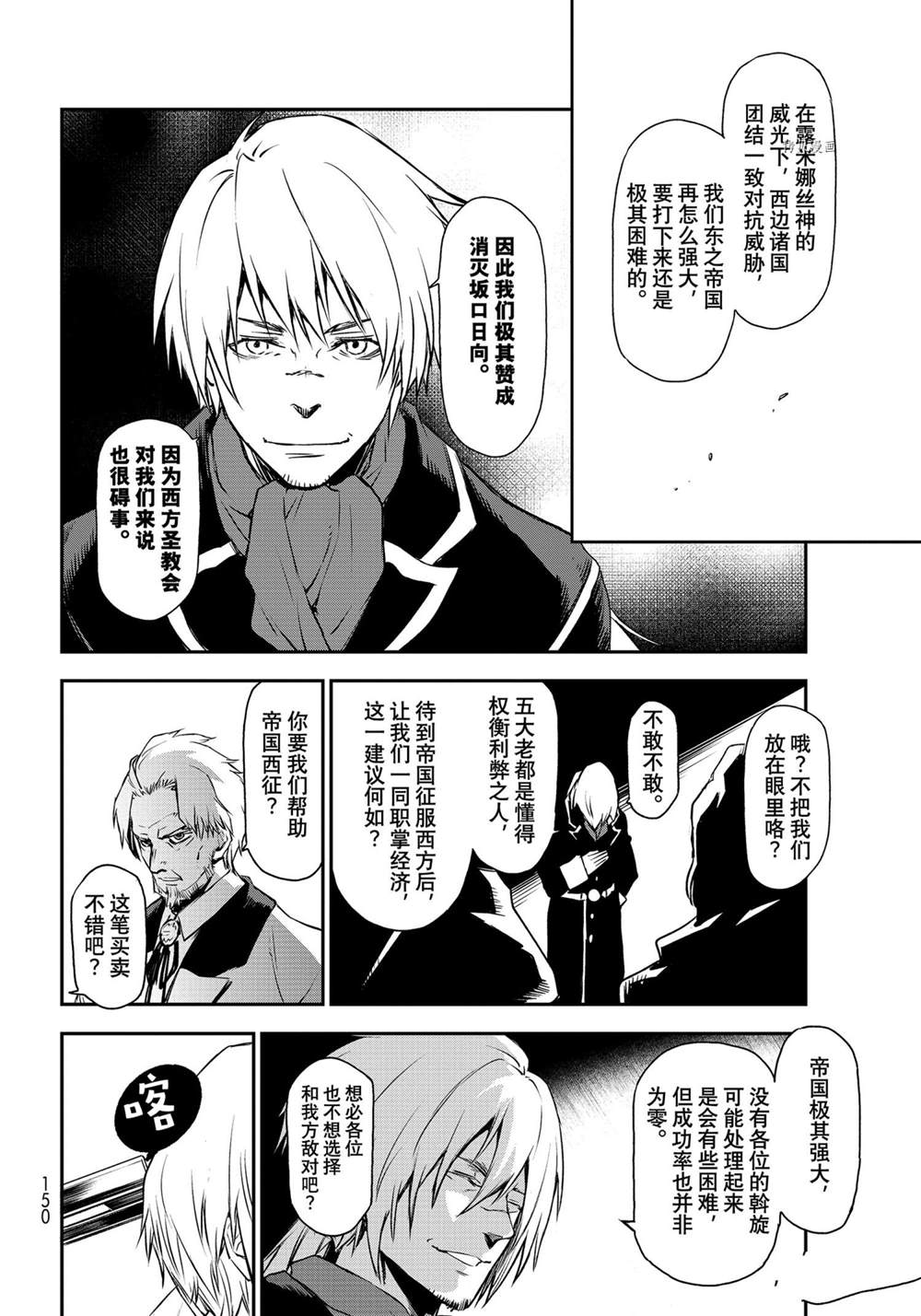 关于我转生后成为史莱姆的那件事免费观看漫画,第92话试看版4图
