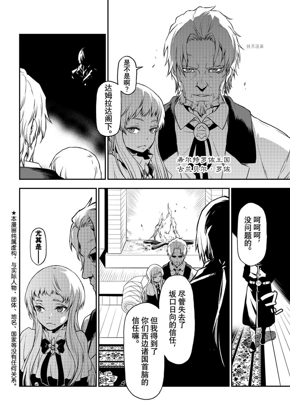 关于我转生后成为史莱姆的那件事免费观看漫画,第92话试看版2图