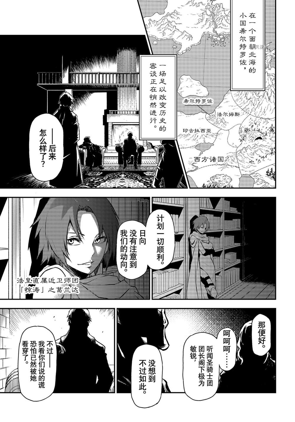 关于我转生后成为史莱姆的那件事免费观看漫画,第92话试看版1图