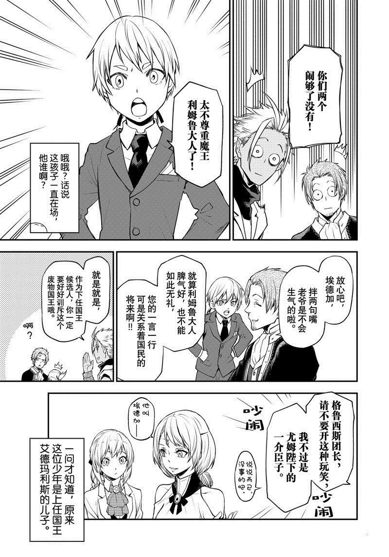 转生成史莱姆第一季免费观看樱花漫画,第109话 试看版3图