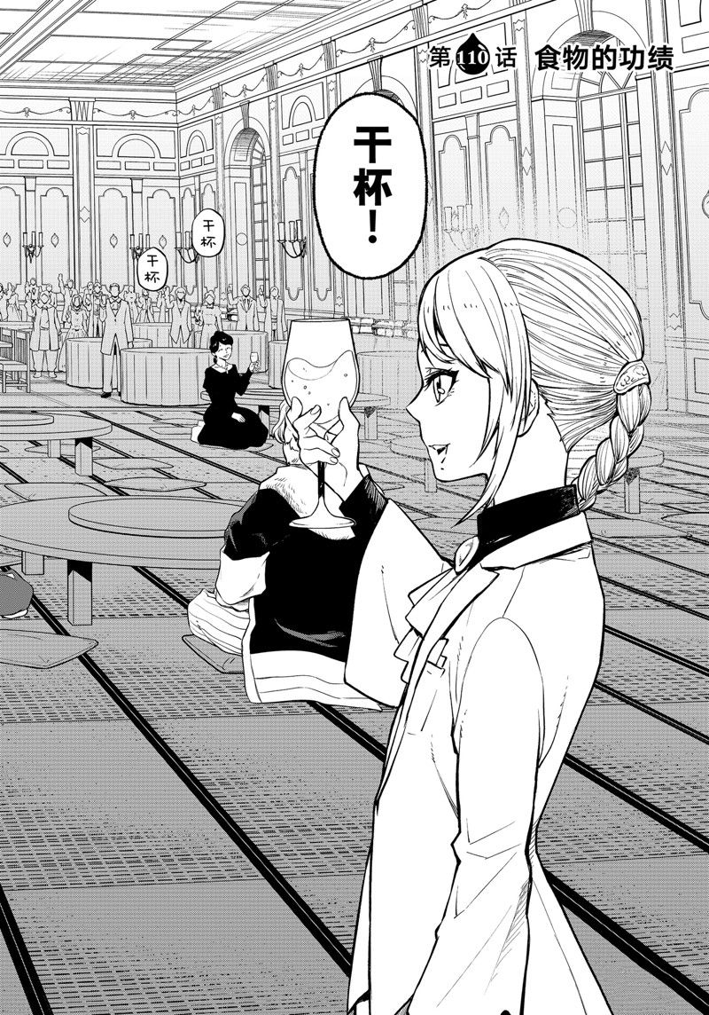 关于我转生变成史莱姆这档事儿漫画,第110话 试看版2图