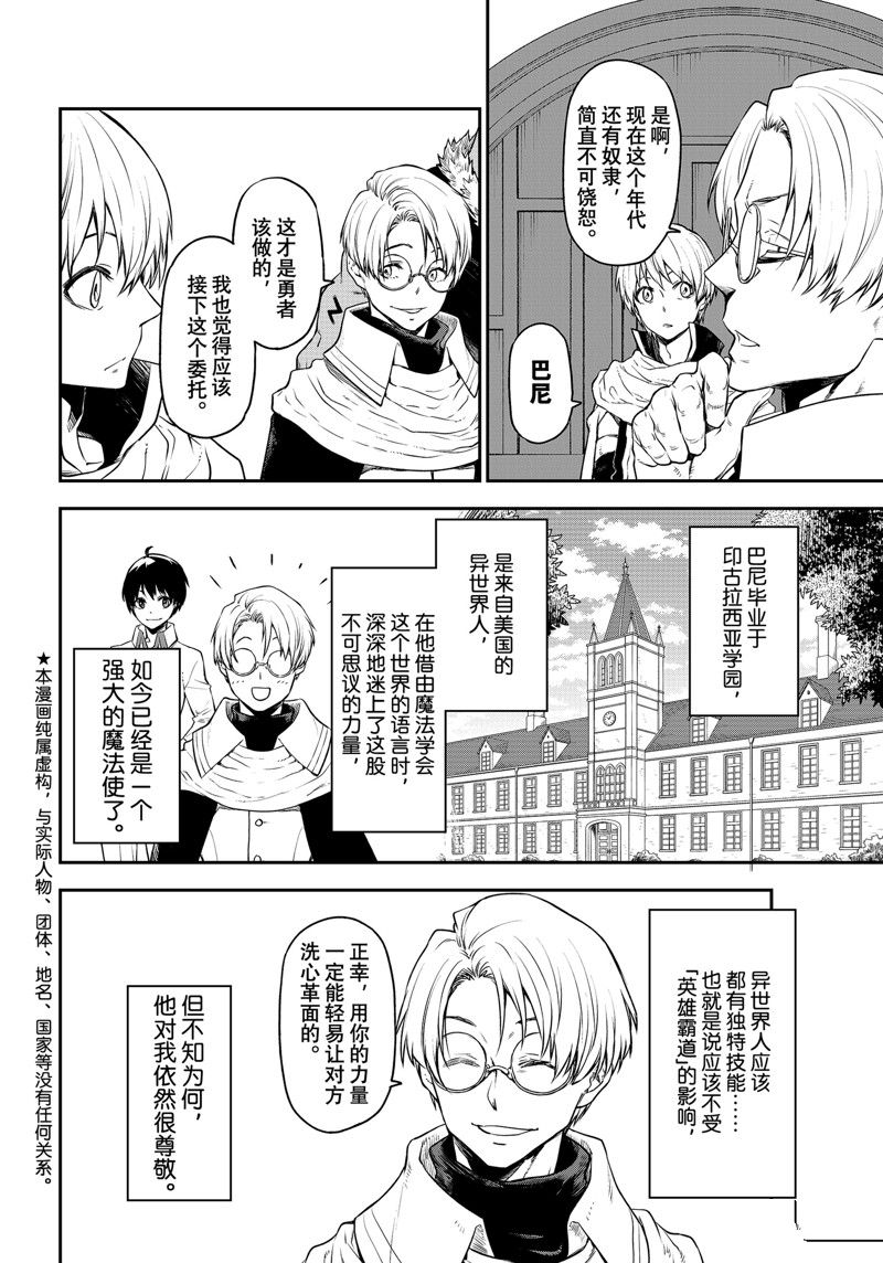 关于我转生后成为史莱姆的那件事32漫画,第108话 试看版2图