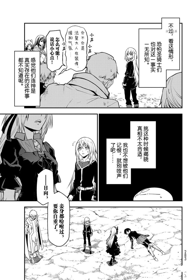 关于我转生后成为史莱姆的那件事红莲之绊漫画,第97话 试看版3图