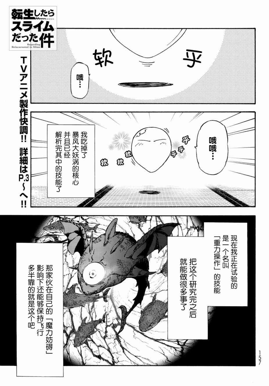 关于我转生后成为史莱姆的那件事 第121话漫画,第40话1图