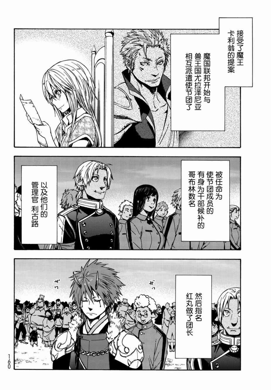 关于我转生后成为史莱姆的那件事 第121话漫画,第40话4图