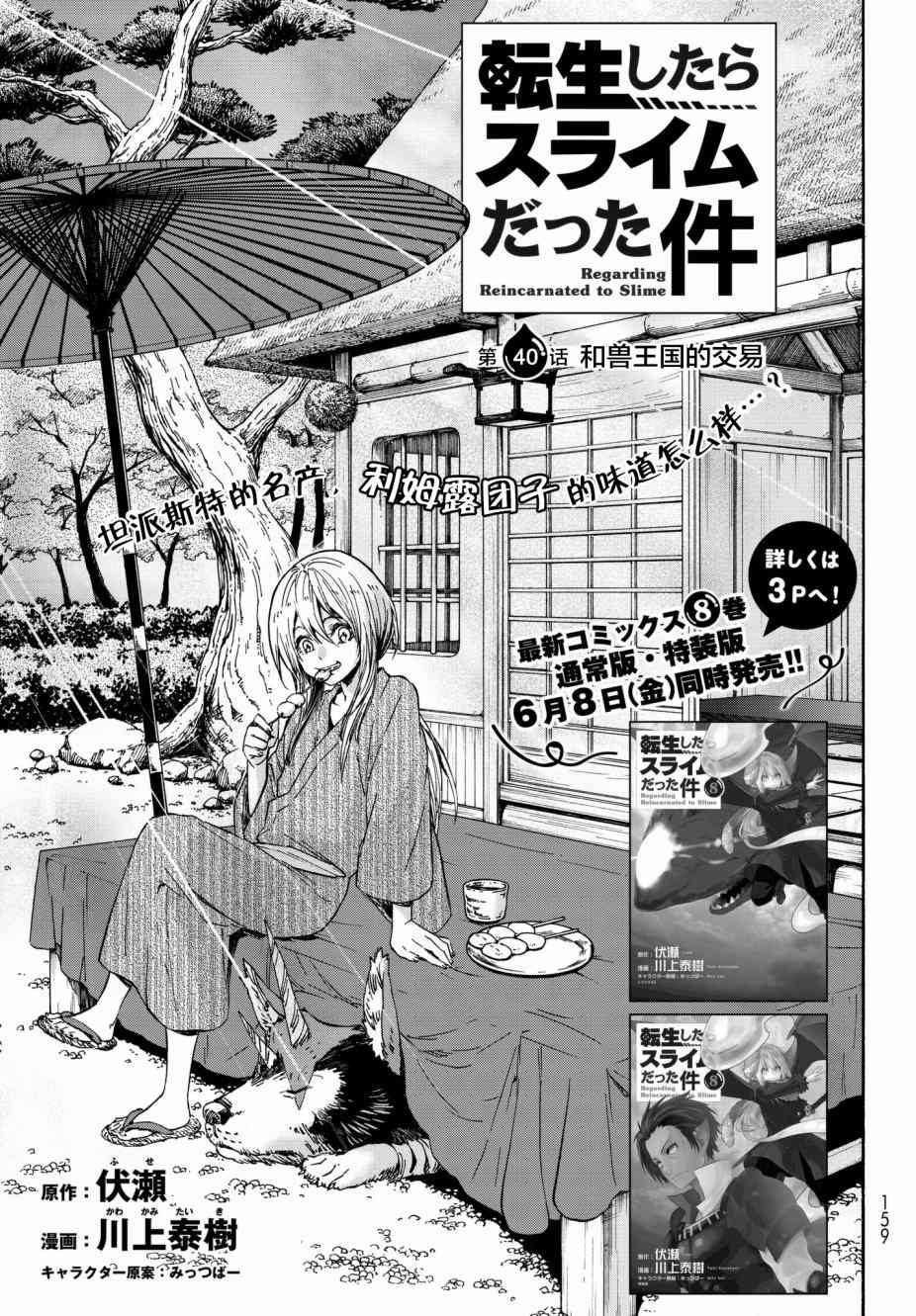 关于我转生后成为史莱姆的那件事 第121话漫画,第40话3图