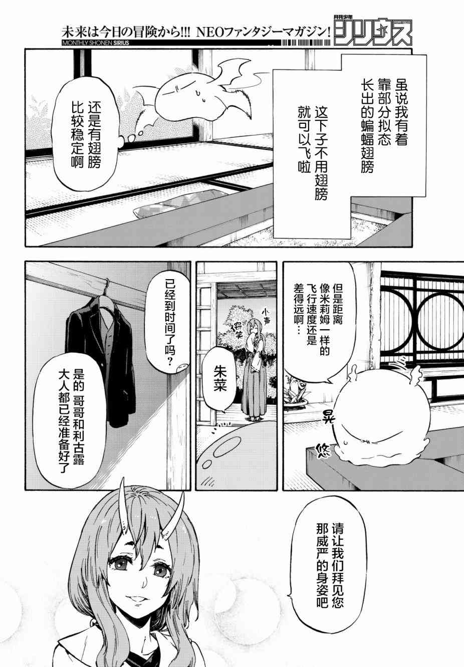 关于我转生后成为史莱姆的那件事 第121话漫画,第40话2图