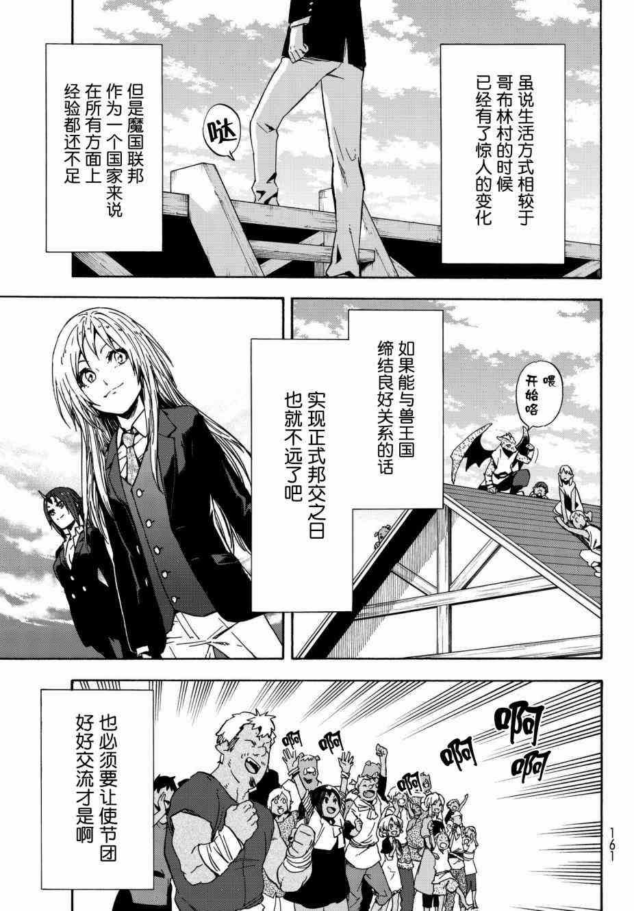 关于我转生后成为史莱姆的那件事 第121话漫画,第40话5图