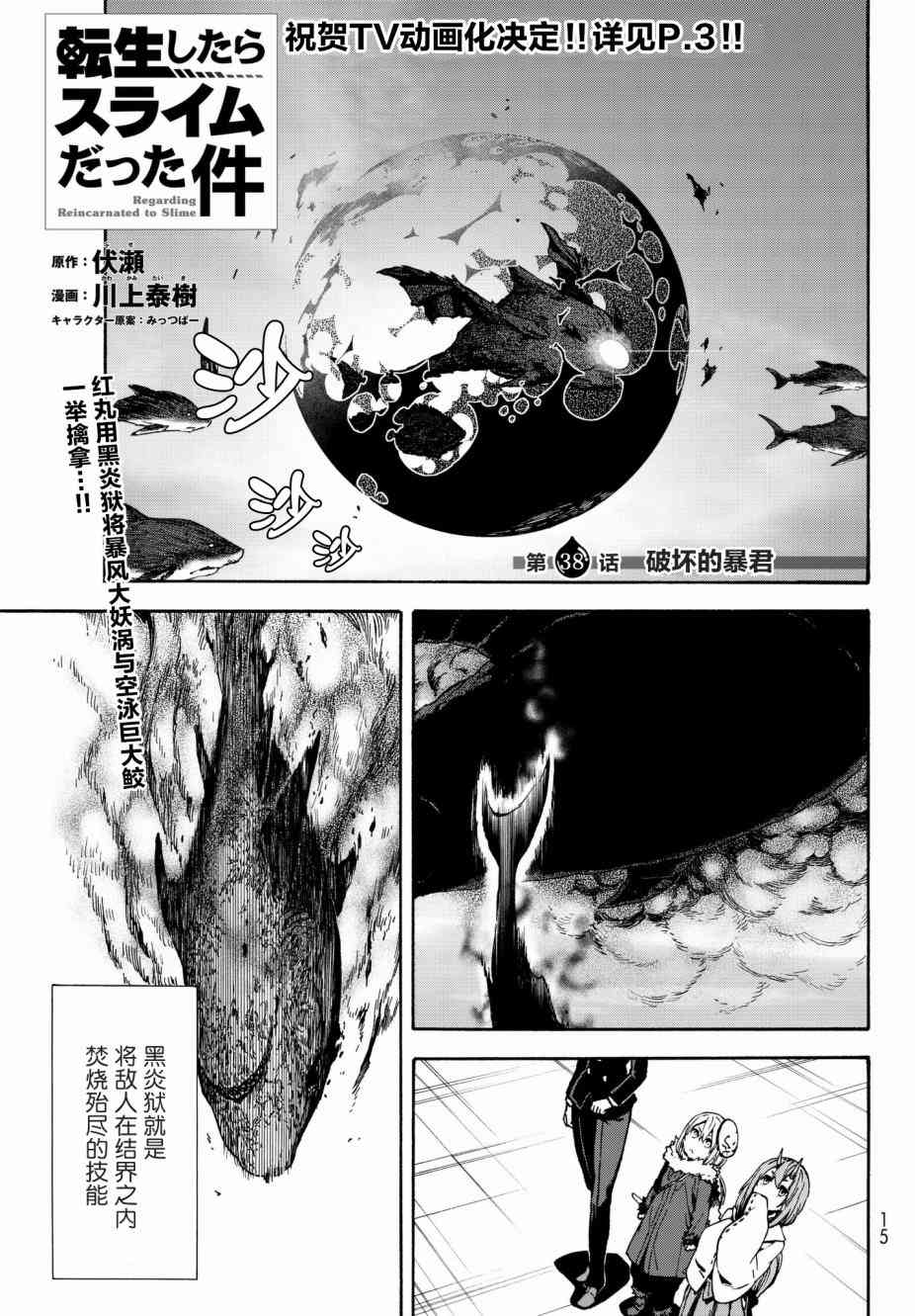 关于我转生后成为史莱姆的那件事国语漫画,第38话4图