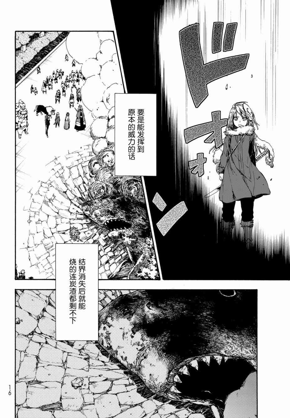 关于我转生后成为史莱姆的那件事国语漫画,第38话5图