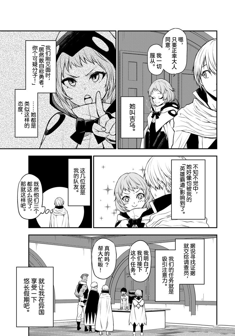 关于我转生后成为史莱姆的那件事32漫画,第108话 试看版3图