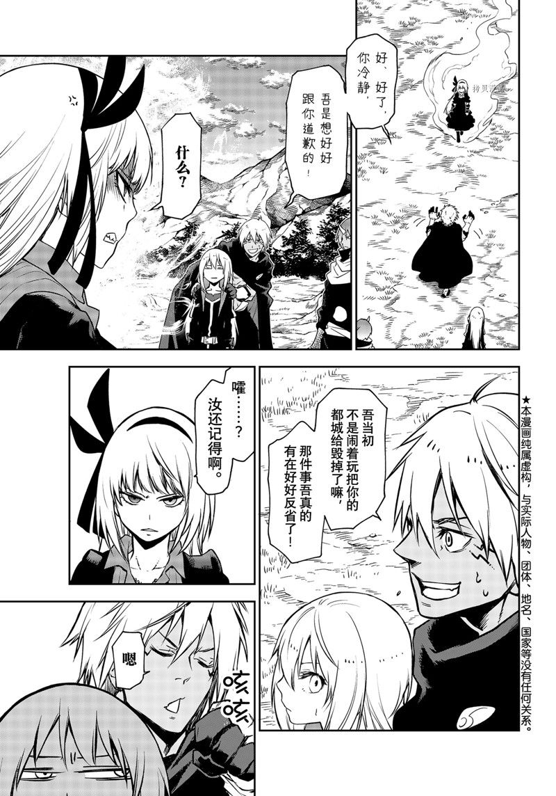 关于我转生后成为史莱姆的那件事漫画下拉式漫画,第98话 试看版1图