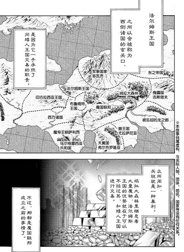 关于我转生后成为史莱姆的那件事32漫画,第54话1图