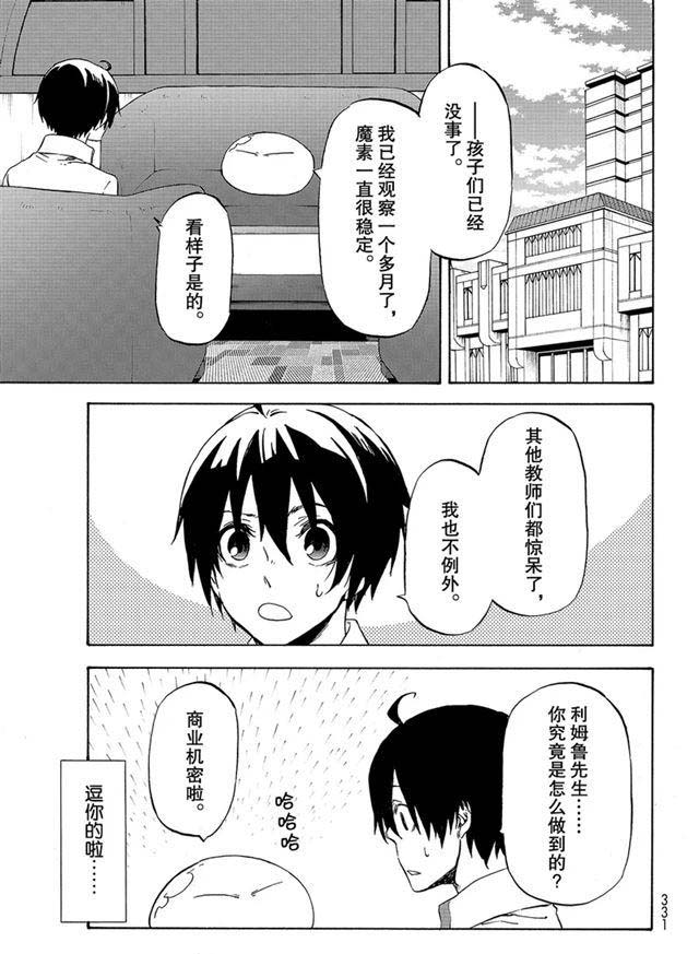 关于我转生后成为史莱姆的那件事32漫画,第54话3图