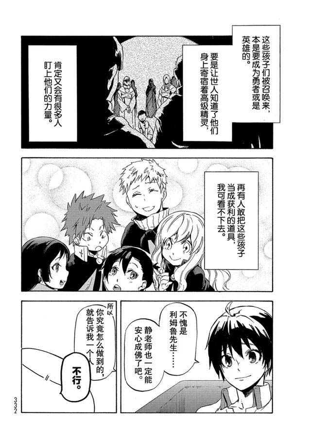 关于我转生后成为史莱姆的那件事32漫画,第54话4图
