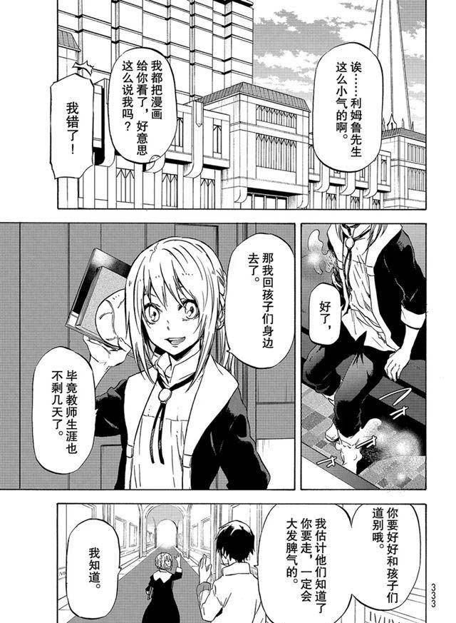 关于我转生后成为史莱姆的那件事32漫画,第54话5图
