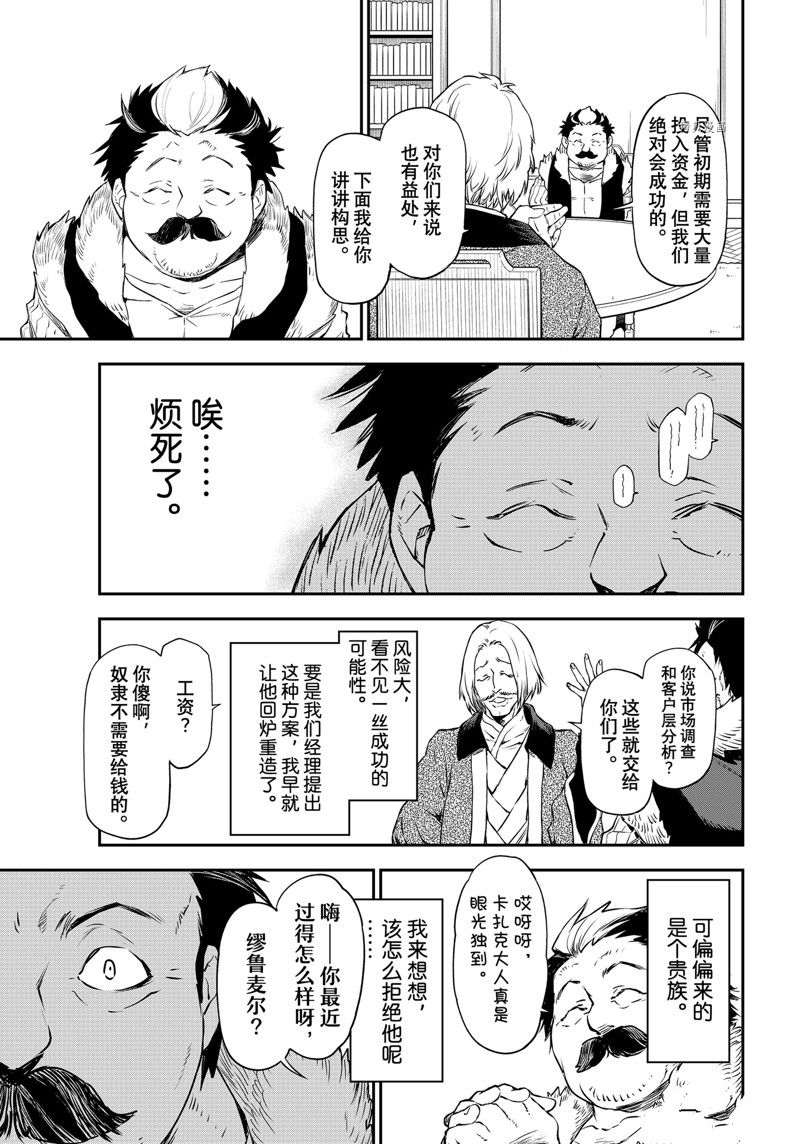 关于我转生成为史莱姆这档事手游漫画,第102话 试看版3图