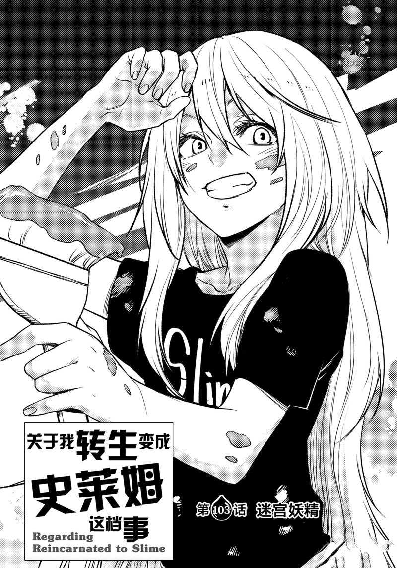 关于我转生后成为史莱姆的那件事红莲之绊漫画,第103话 试看版3图