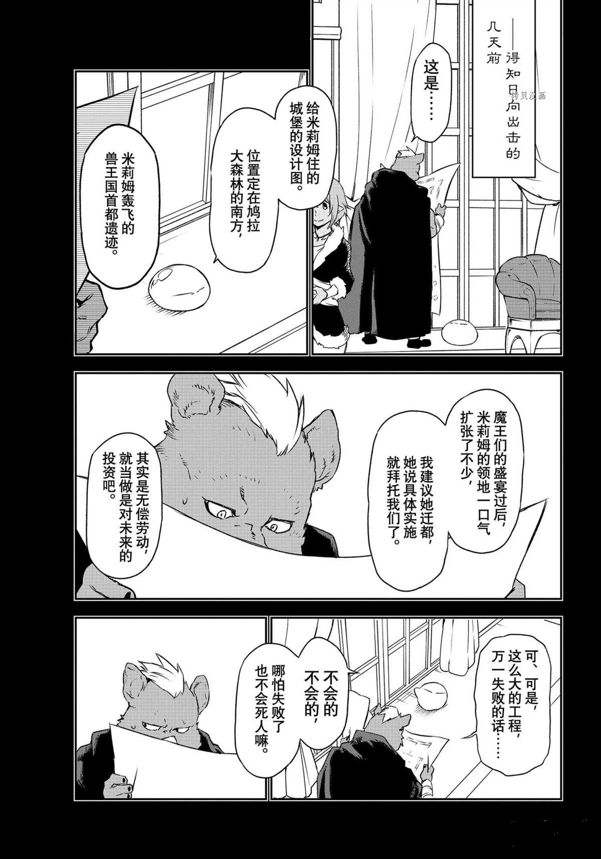 我转生成为史莱姆的那件事第2季漫画,第91话试看版5图