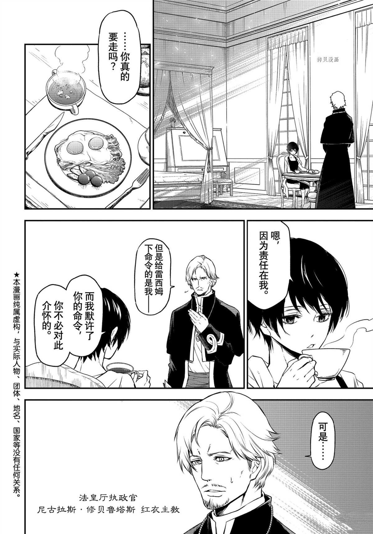 我转生成为史莱姆的那件事第2季漫画,第91话试看版2图
