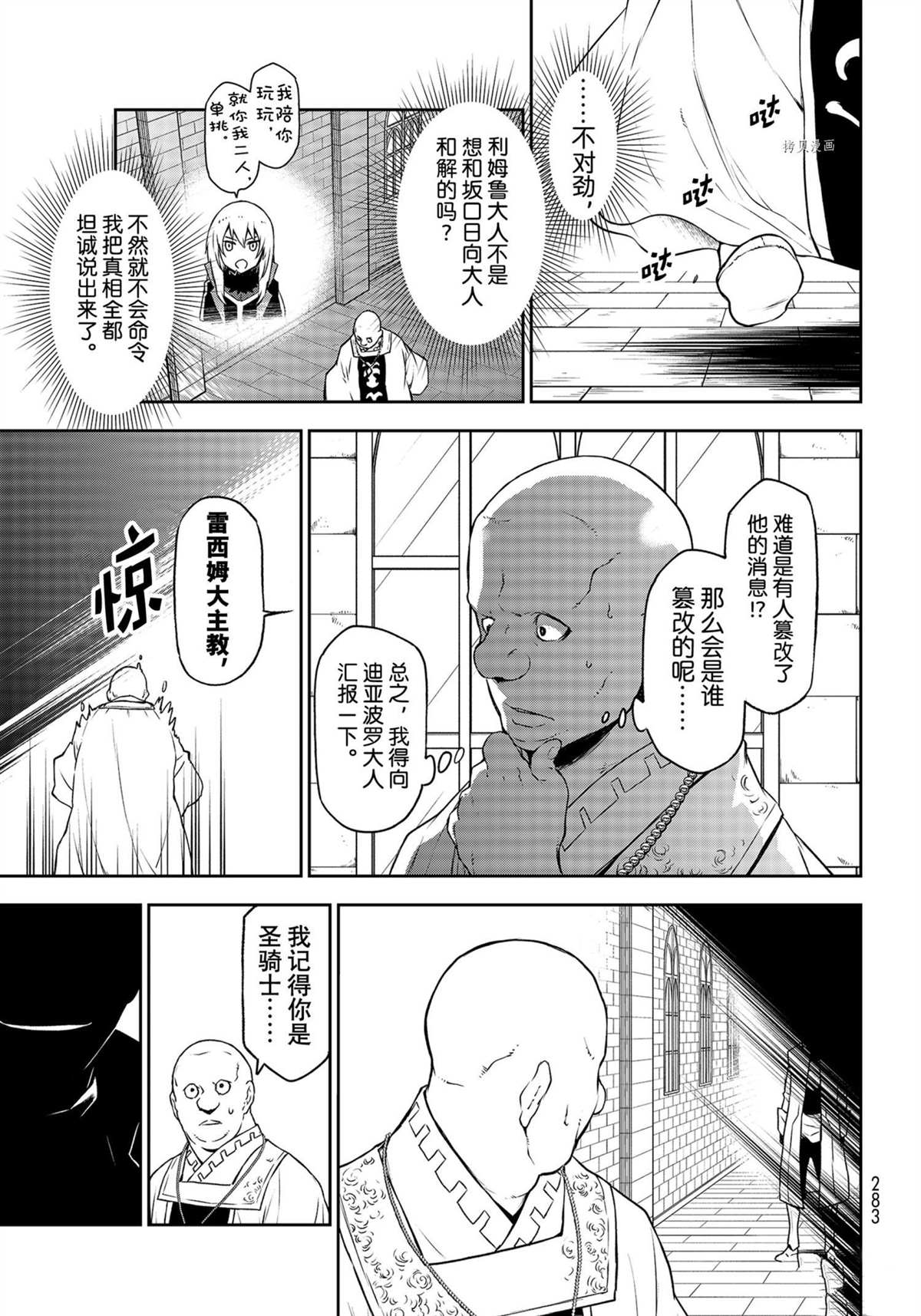 我转生成为史莱姆的那件事第2季漫画,第91话试看版1图