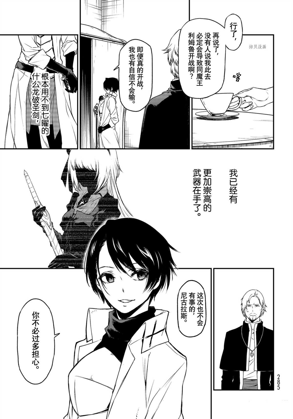 我转生成为史莱姆的那件事第2季漫画,第91话试看版3图