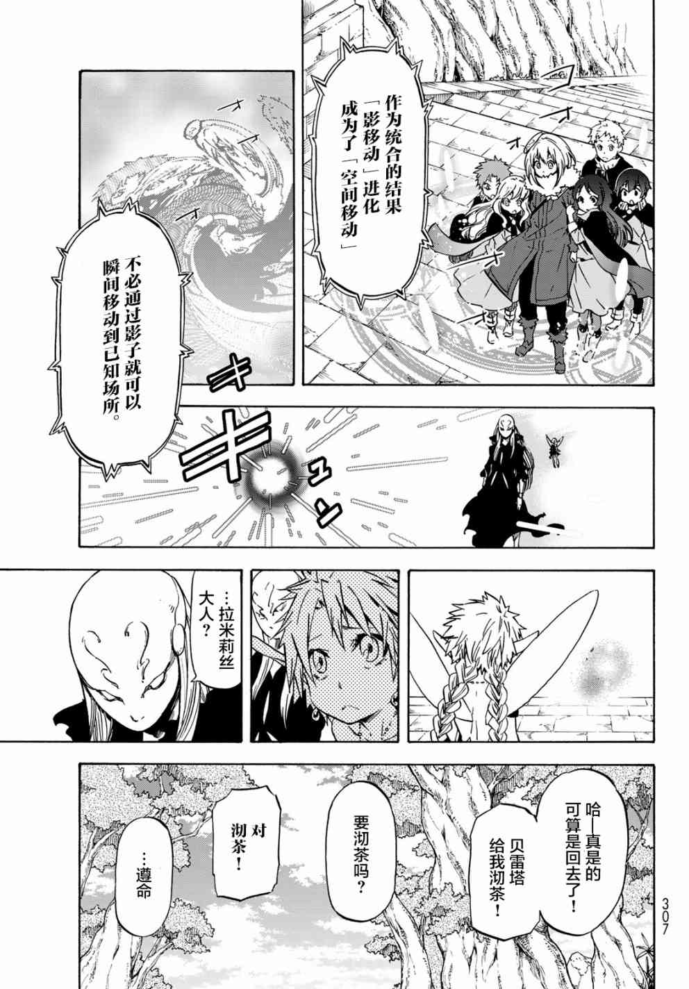 关于我转生后成为史莱姆的那件事图片漫画,第53话3图