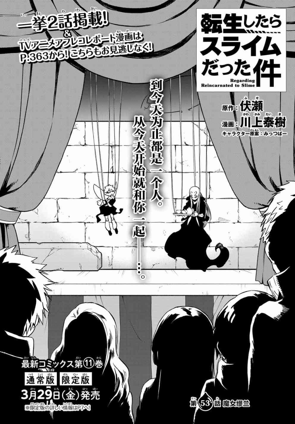 关于我转生后成为史莱姆的那件事图片漫画,第53话4图