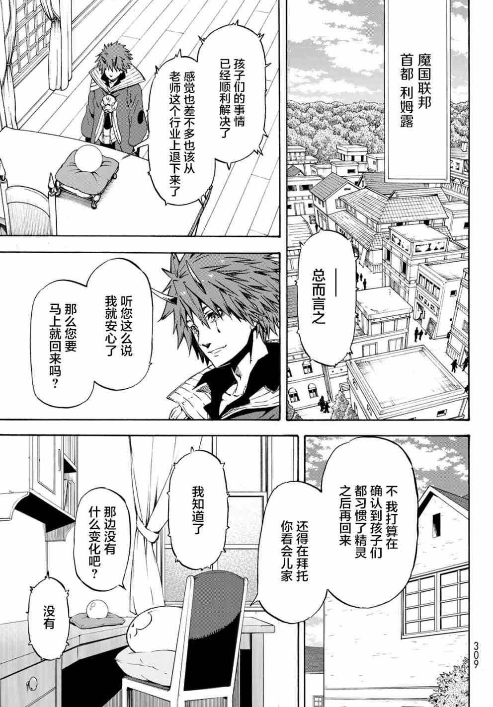 关于我转生后成为史莱姆的那件事图片漫画,第53话5图