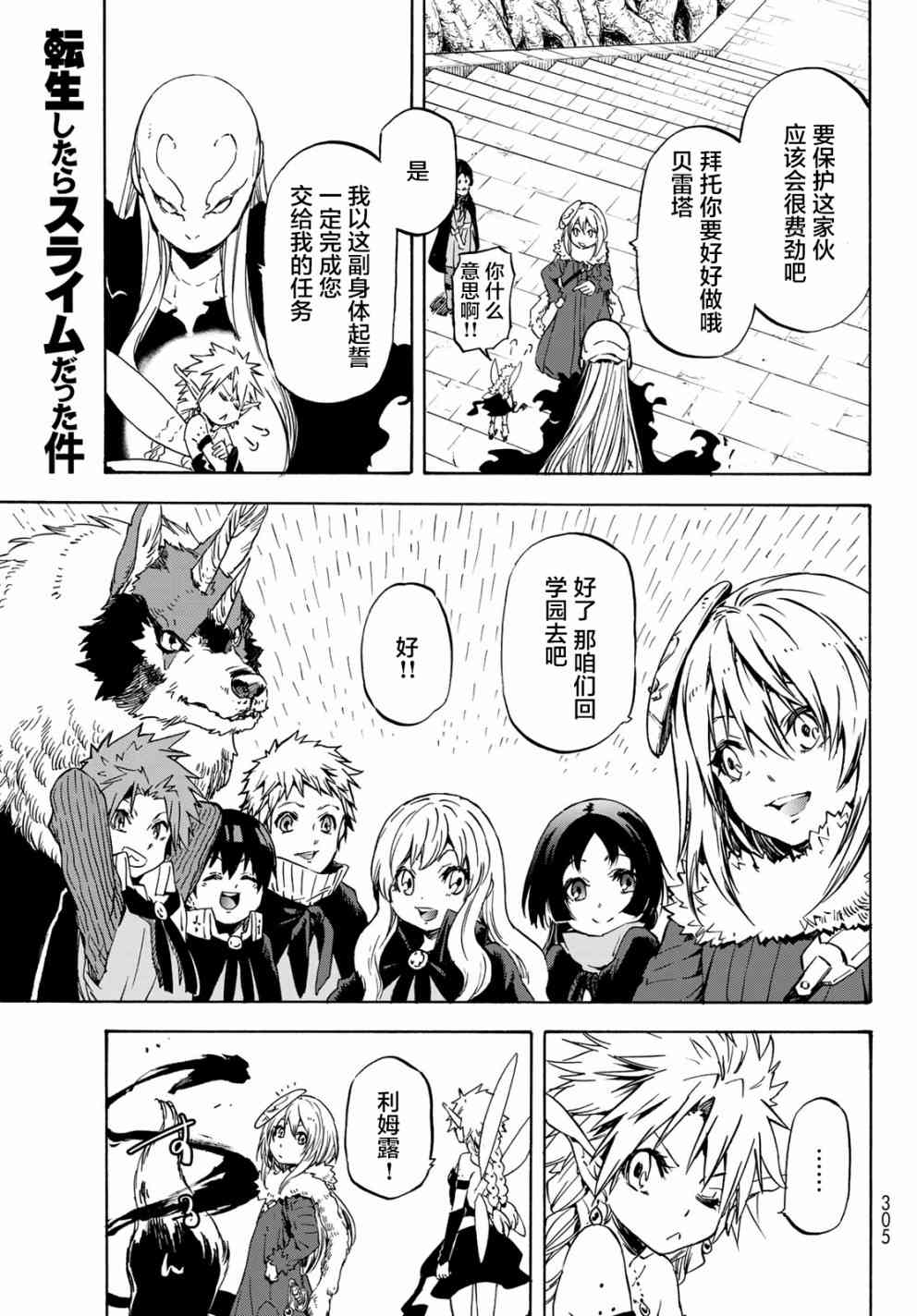关于我转生后成为史莱姆的那件事图片漫画,第53话1图