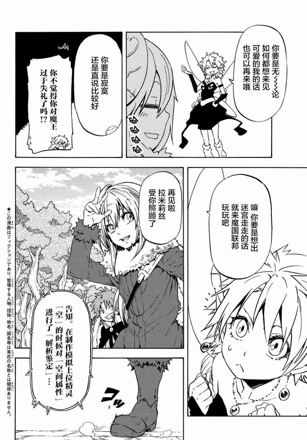关于我转生后成为史莱姆的那件事图片漫画,第53话2图