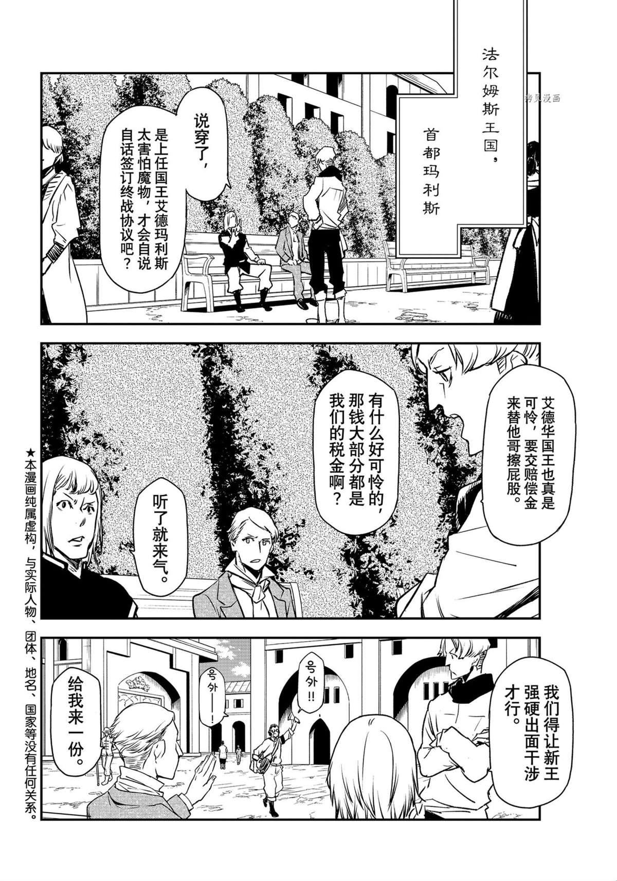 关于我转生后成为史莱姆的那些事漫画,第94话试看版2图