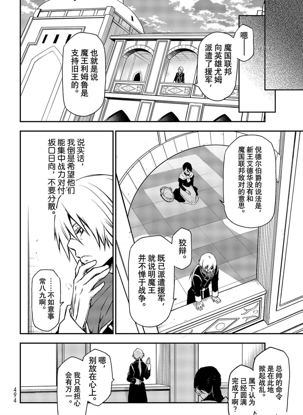 关于我转生后成为史莱姆的那些事漫画,第94话试看版4图