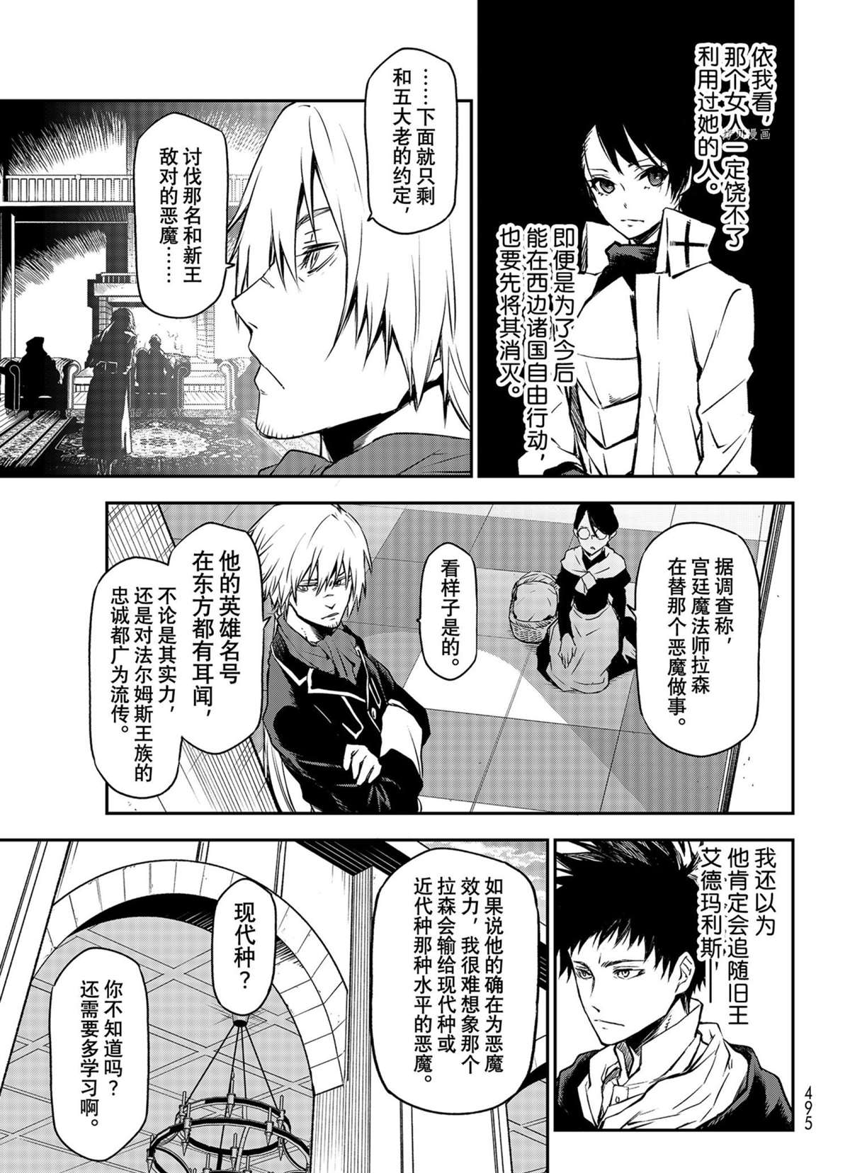 关于我转生后成为史莱姆的那些事漫画,第94话试看版5图