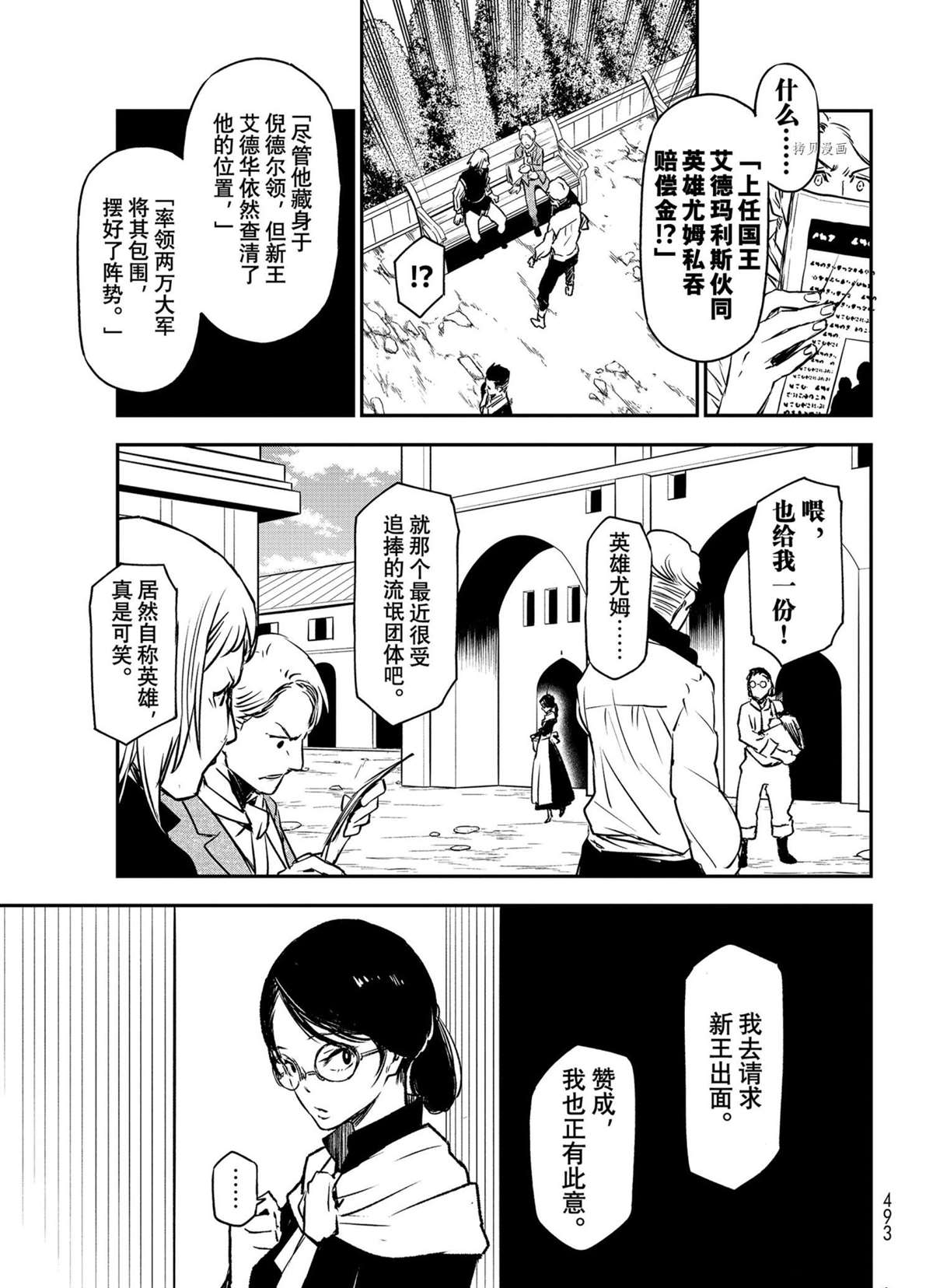 关于我转生后成为史莱姆的那些事漫画,第94话试看版3图