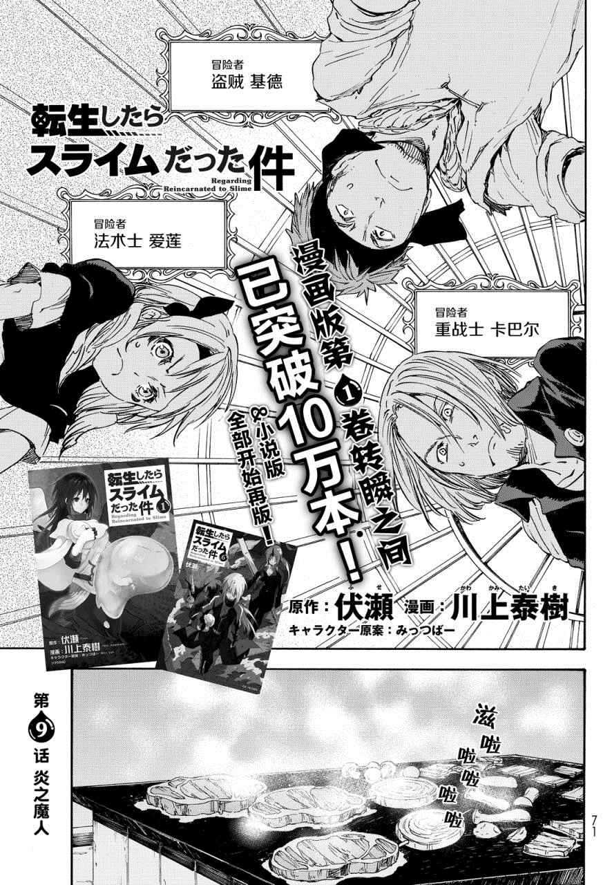 关于我转生后成为史莱姆的那件事国语漫画,第9话1图
