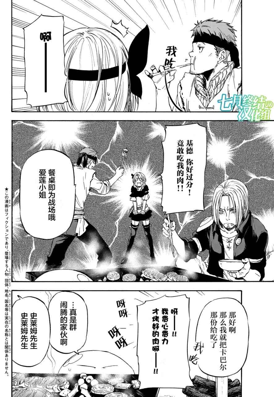 关于我转生后成为史莱姆的那件事国语漫画,第9话2图