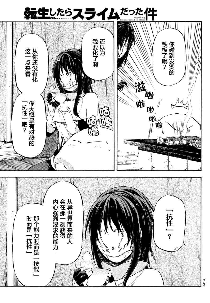 关于我转生后成为史莱姆的那件事国语漫画,第9话3图