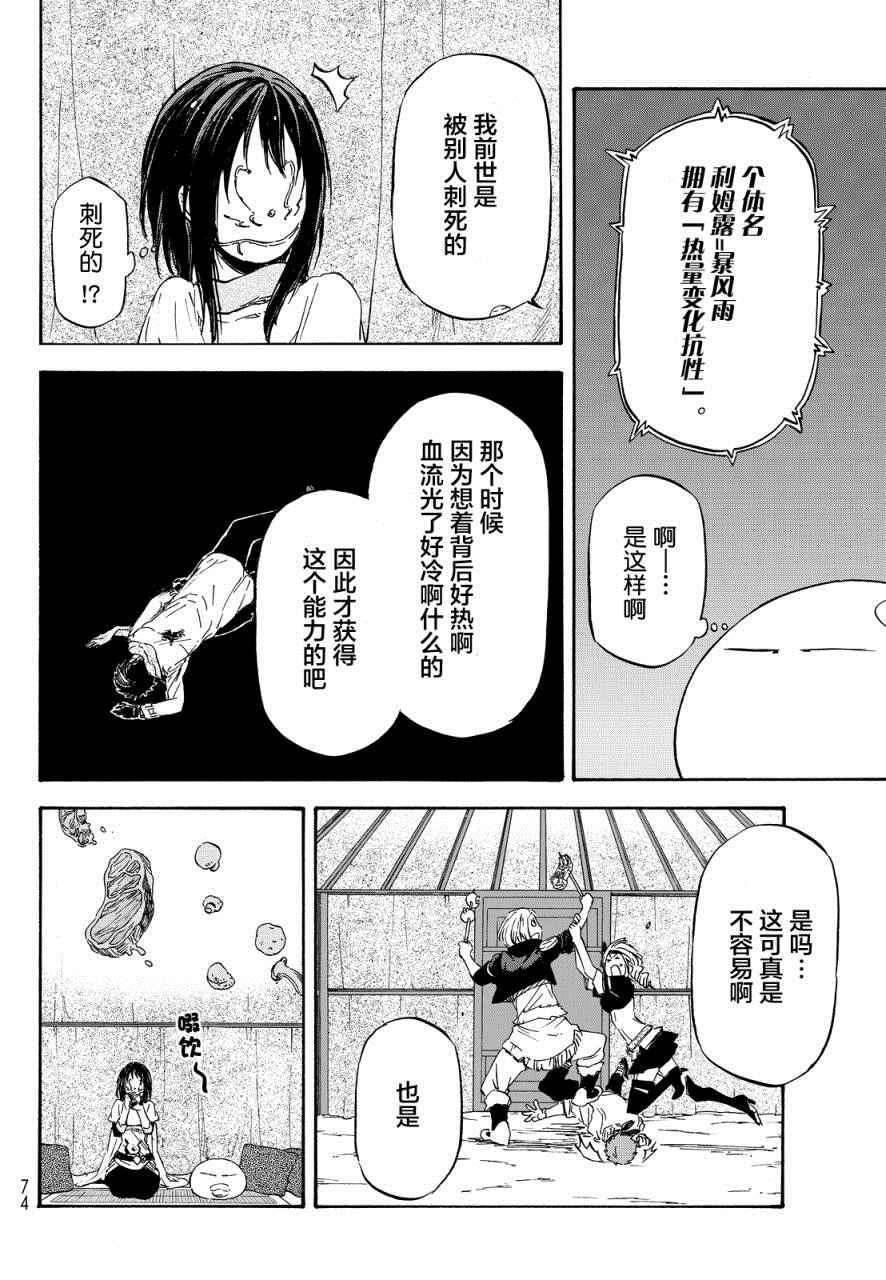 关于我转生后成为史莱姆的那件事国语漫画,第9话4图