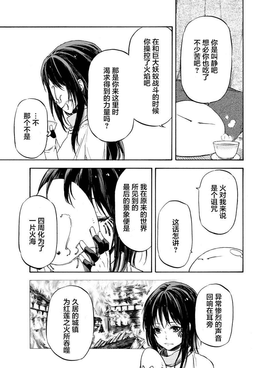 关于我转生后成为史莱姆的那件事国语漫画,第9话5图