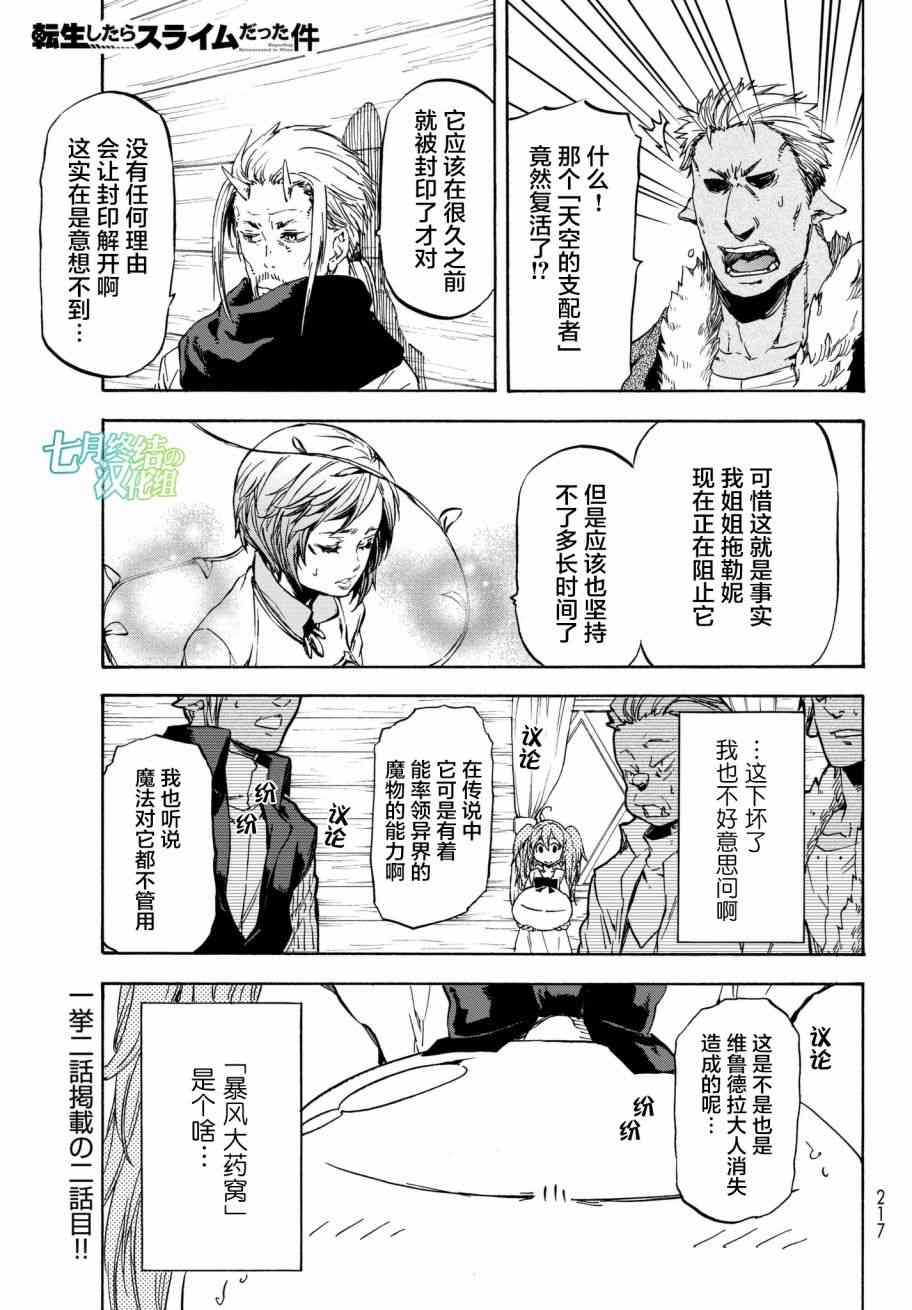 关于我转生变成史莱姆这档事小说漫画,第37话1图
