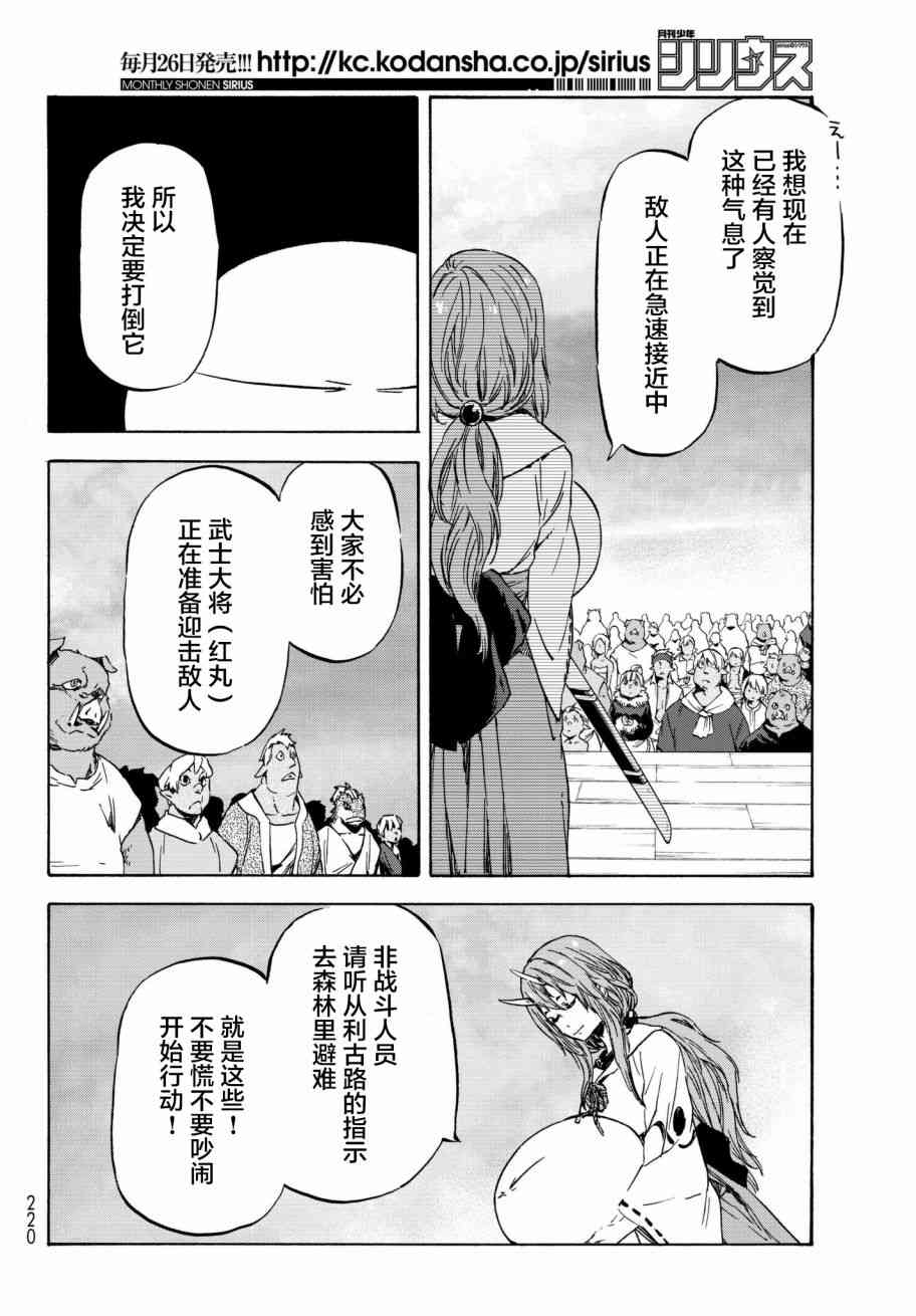 关于我转生变成史莱姆这档事小说漫画,第37话4图