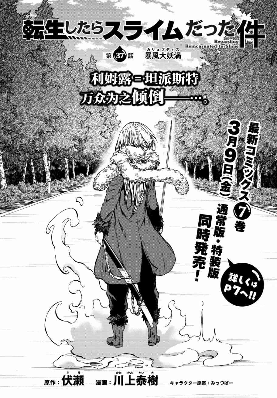 关于我转生变成史莱姆这档事小说漫画,第37话2图