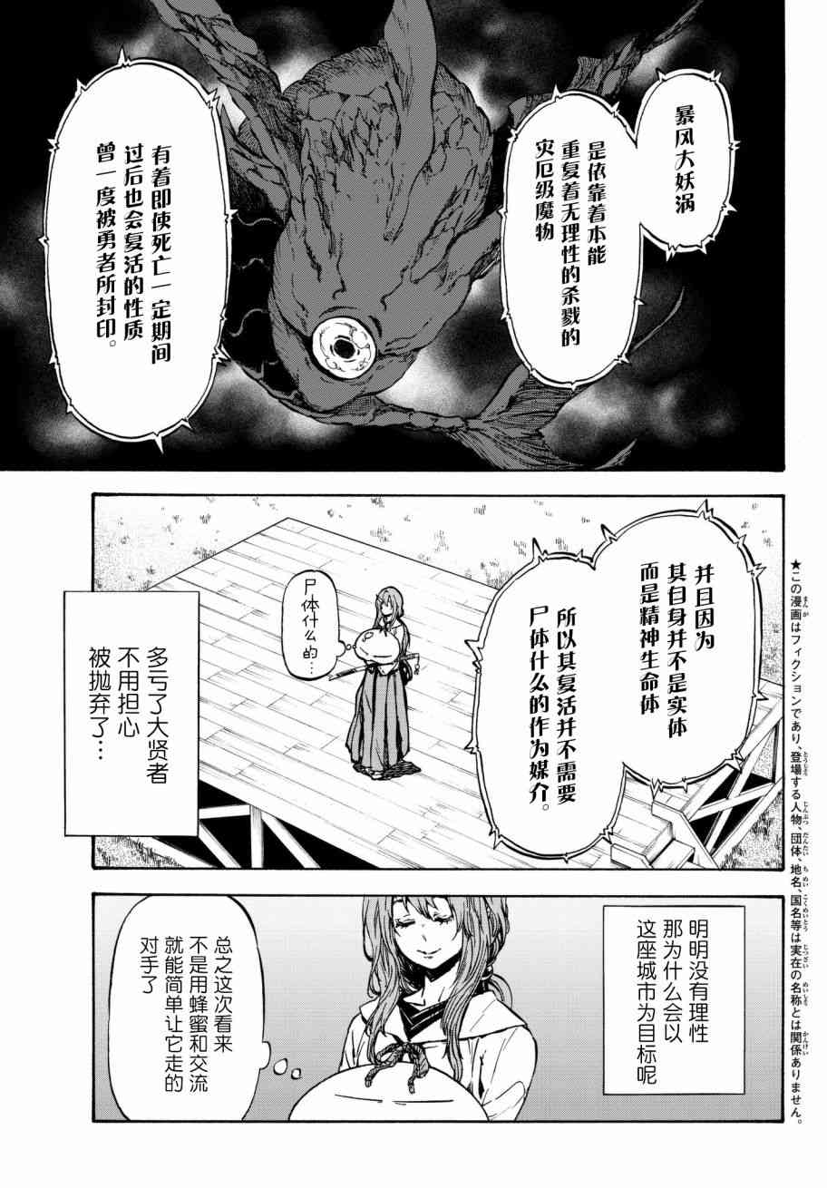 关于我转生变成史莱姆这档事小说漫画,第37话3图