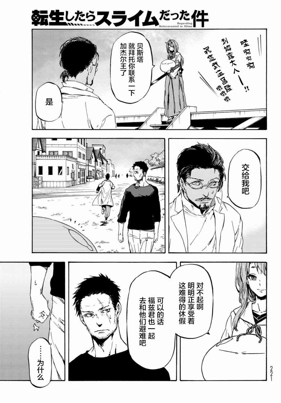 关于我转生变成史莱姆这档事小说漫画,第37话5图