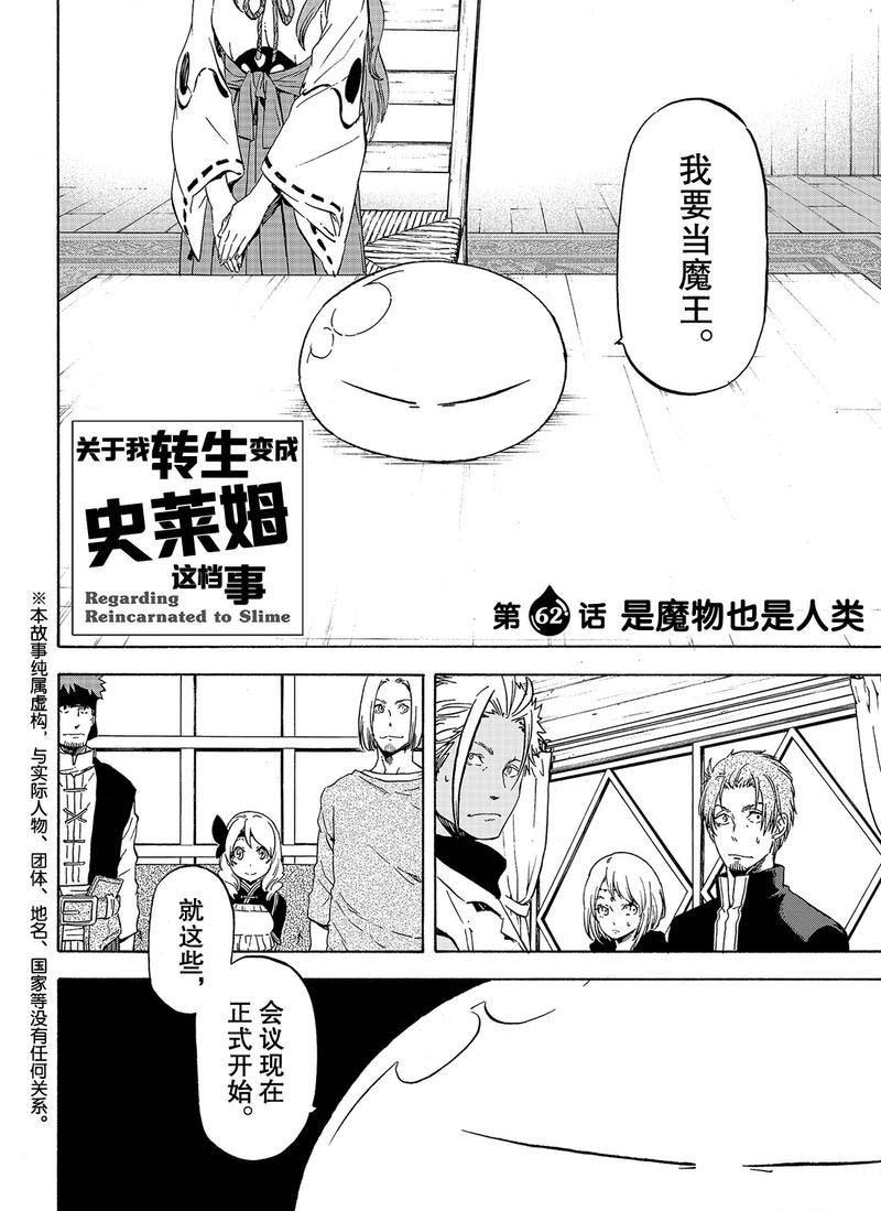 关于我转生成为史莱姆这档事手游漫画,第62话是魔物也是人类2图