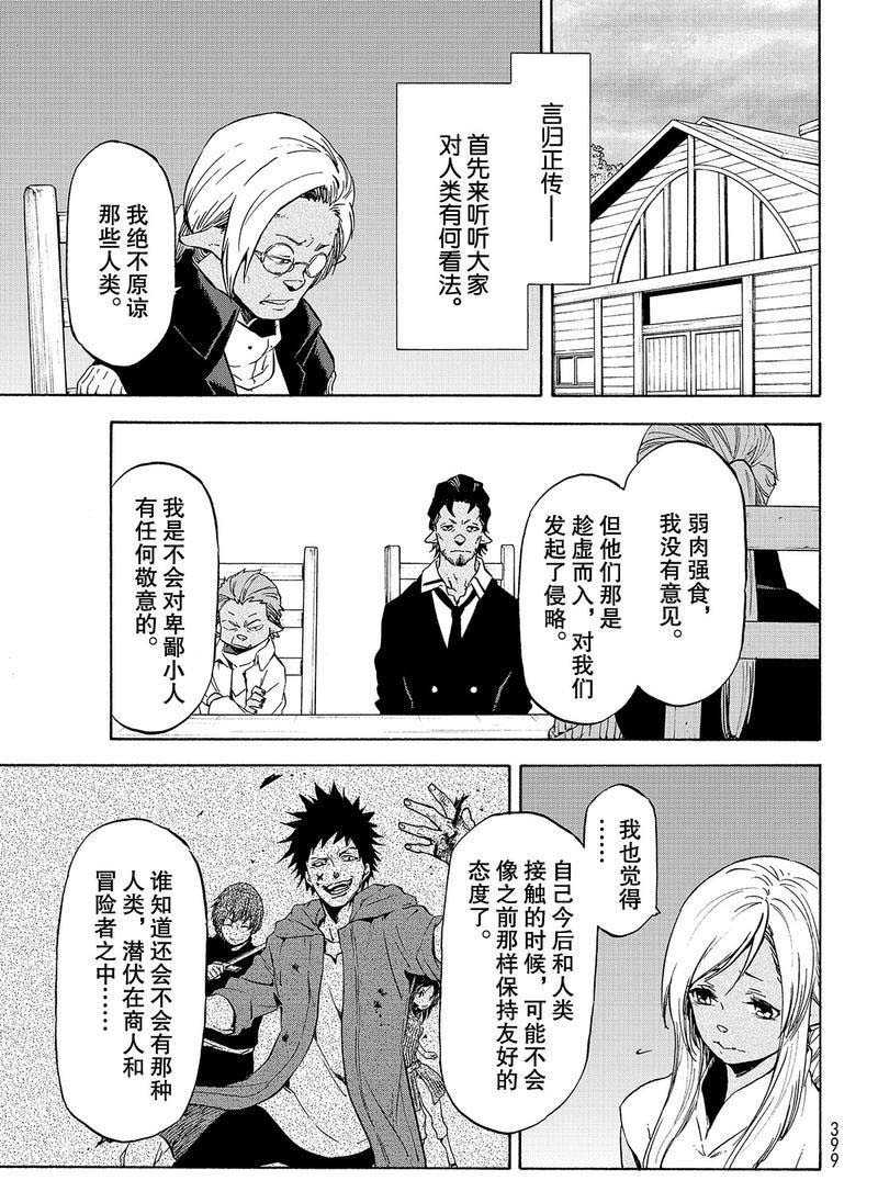 关于我转生成为史莱姆这档事手游漫画,第62话是魔物也是人类3图