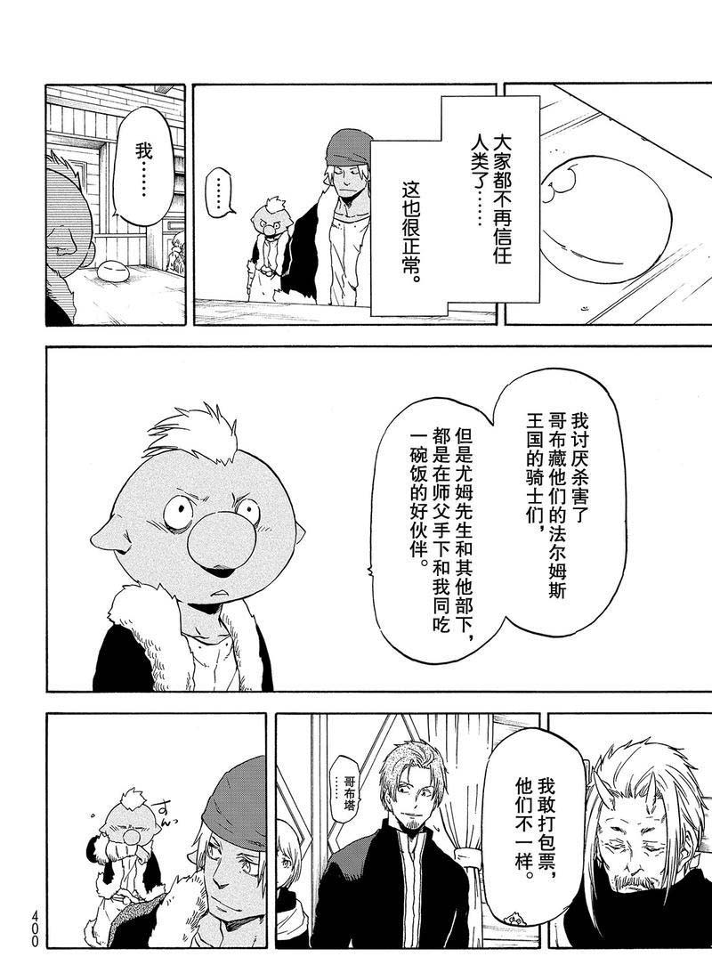 关于我转生成为史莱姆这档事手游漫画,第62话是魔物也是人类4图