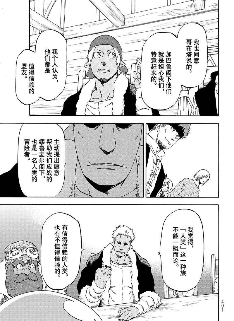 关于我转生成为史莱姆这档事手游漫画,第62话是魔物也是人类5图