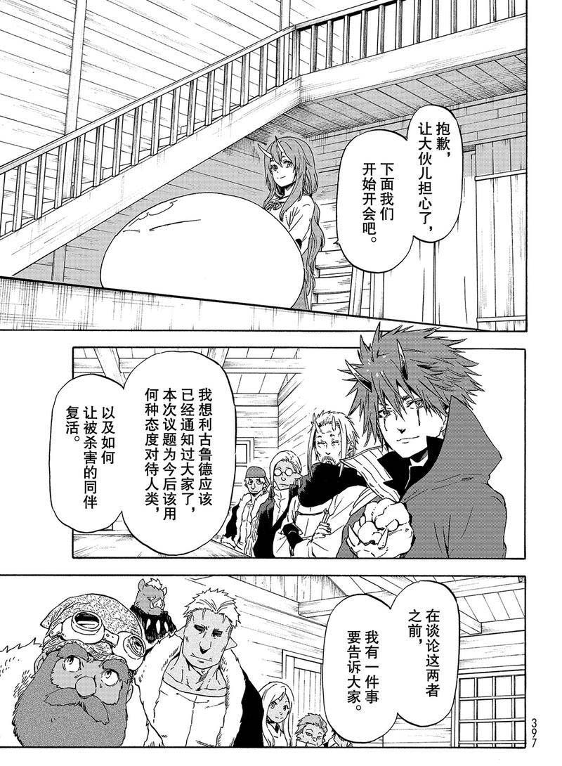关于我转生成为史莱姆这档事手游漫画,第62话是魔物也是人类1图